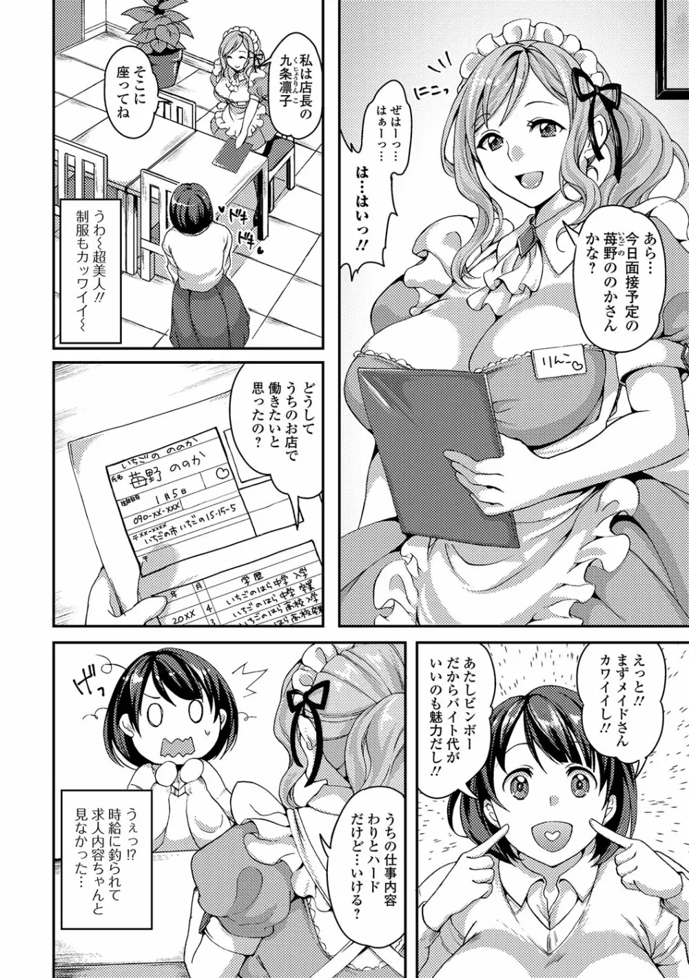 ふたなり・セクロス！！ 4 Page.115