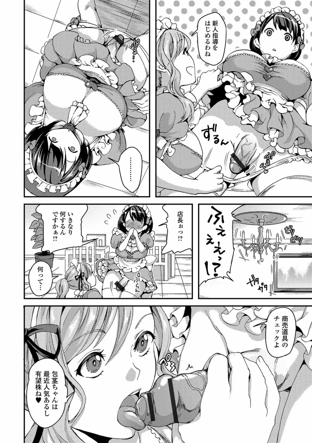 ふたなり・セクロス！！ 4 Page.117