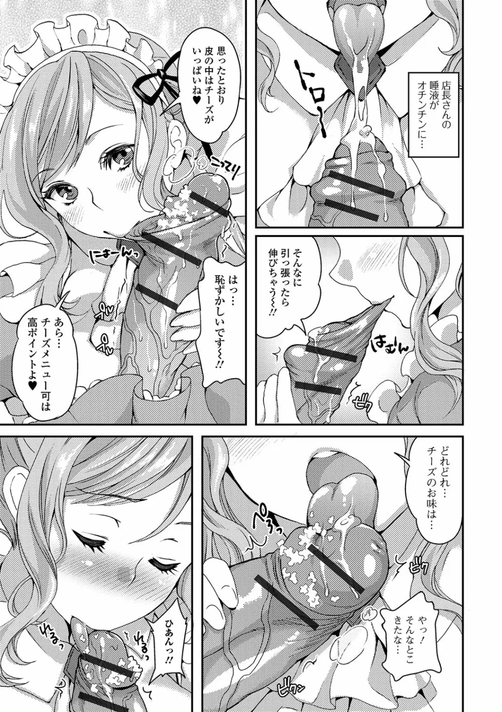 ふたなり・セクロス！！ 4 Page.118