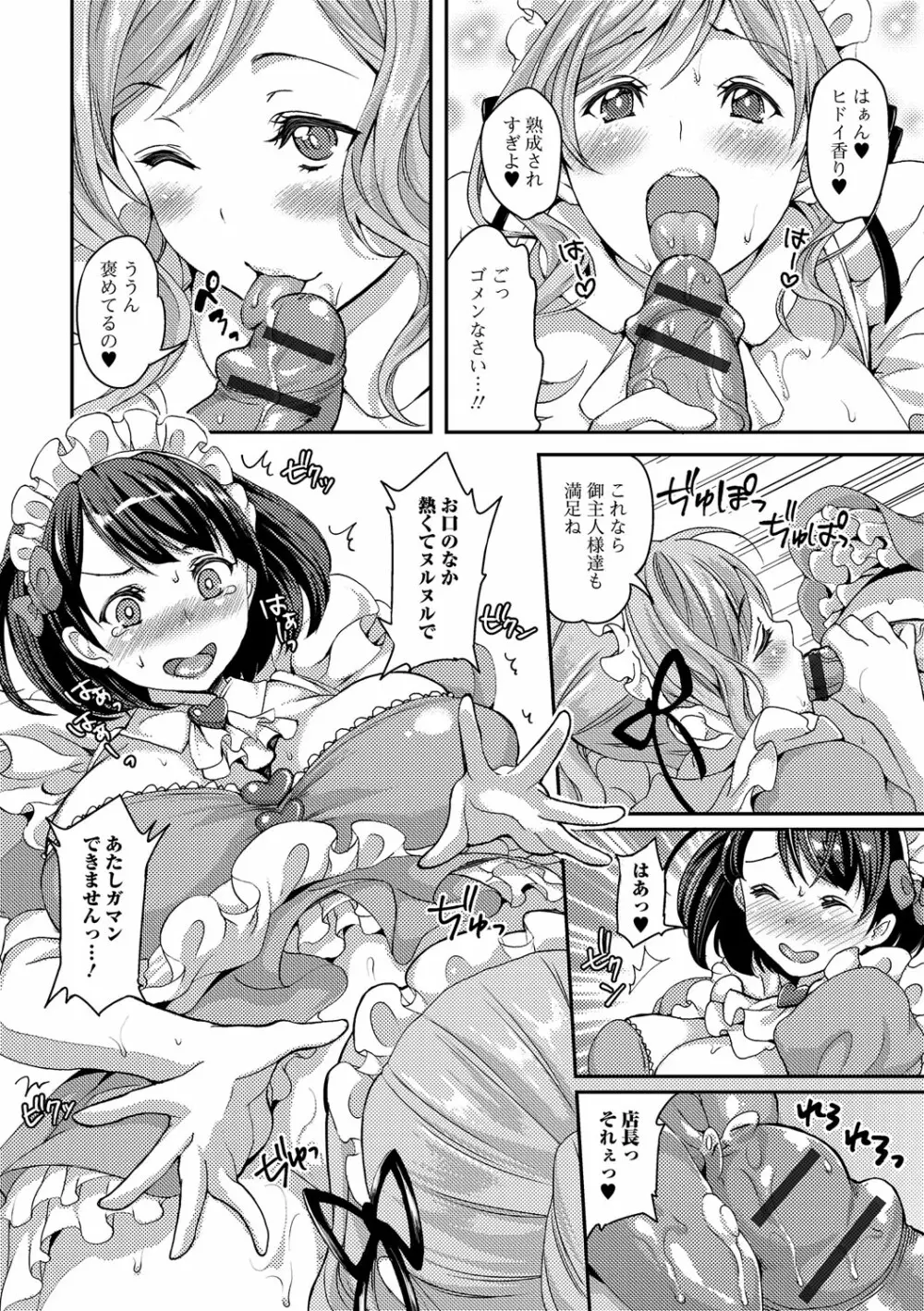 ふたなり・セクロス！！ 4 Page.119