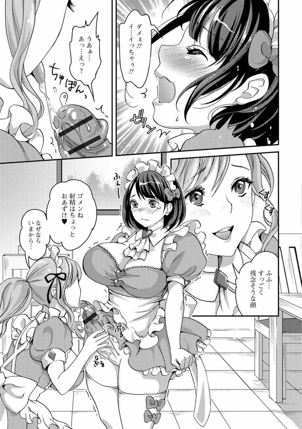 ふたなり・セクロス！！ 4 Page.120