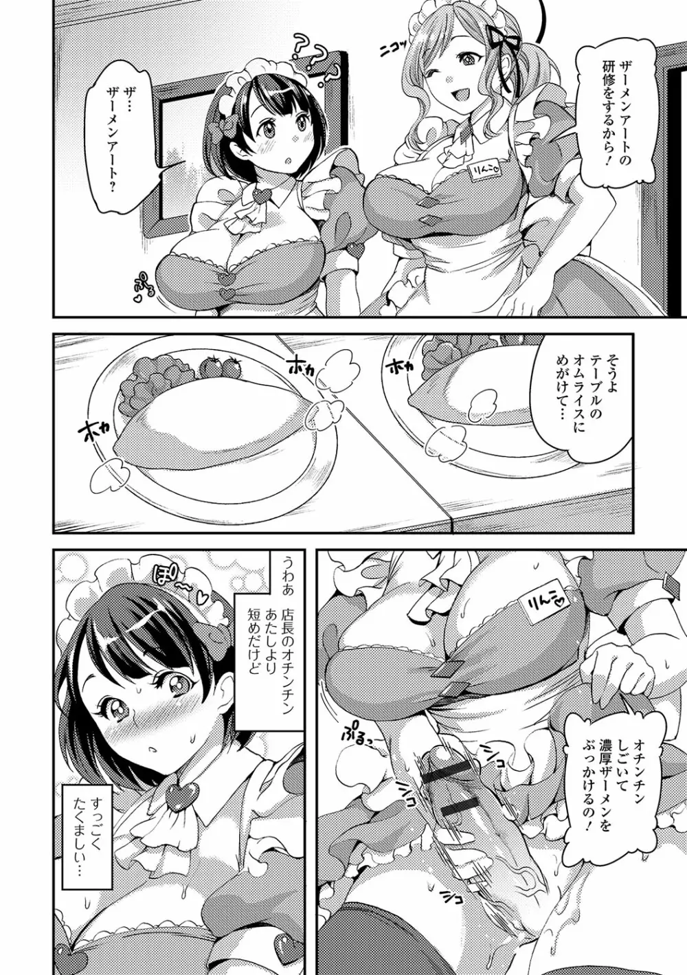 ふたなり・セクロス！！ 4 Page.121