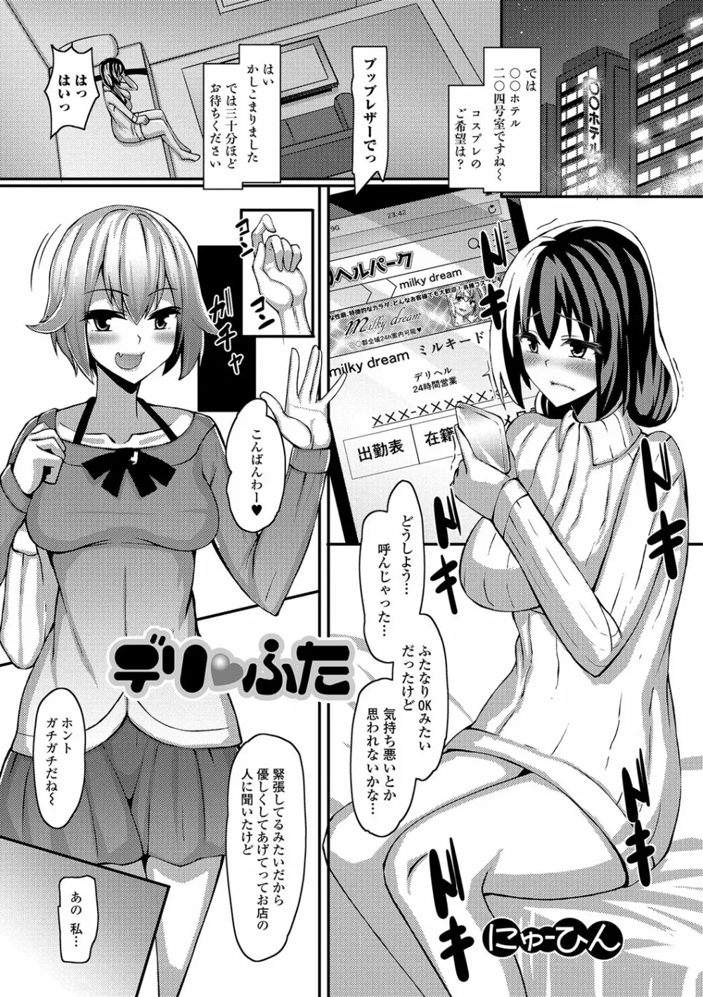 ふたなり・セクロス！！ 4 Page.130