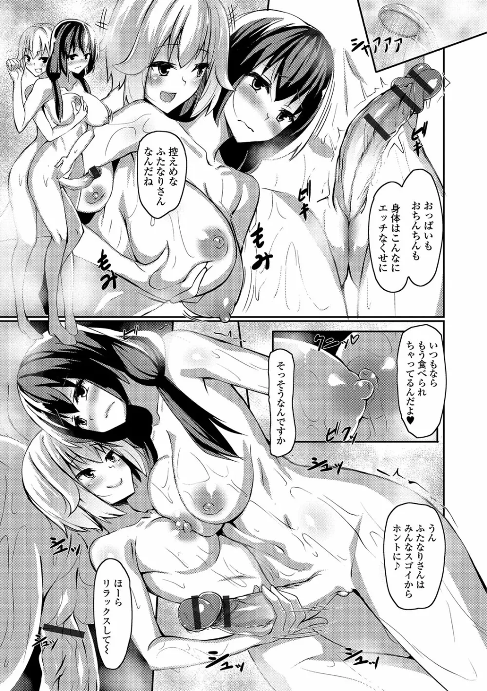 ふたなり・セクロス！！ 4 Page.132