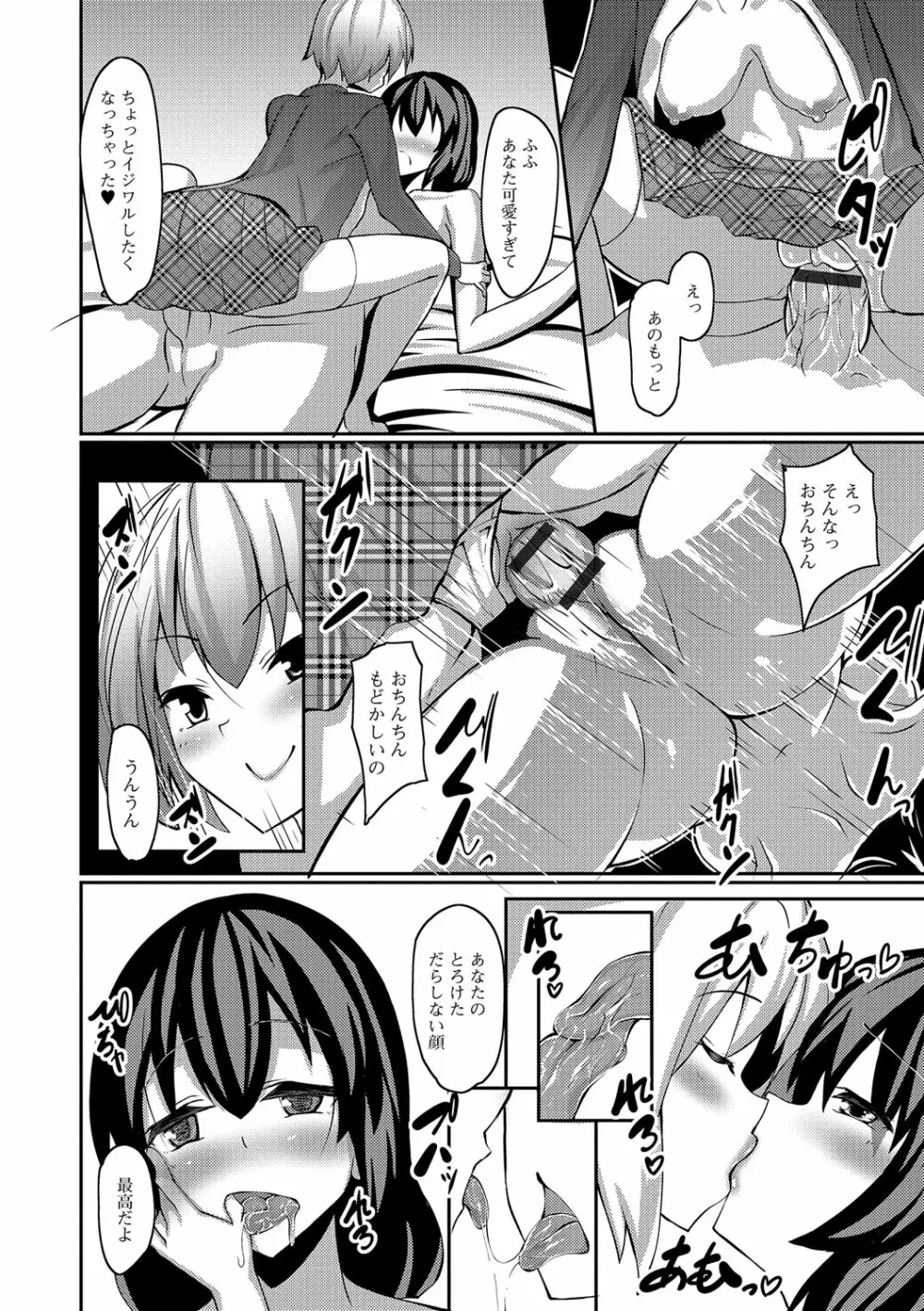 ふたなり・セクロス！！ 4 Page.141