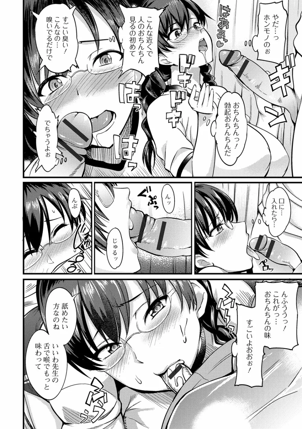 ふたなり・セクロス！！ 4 Page.23