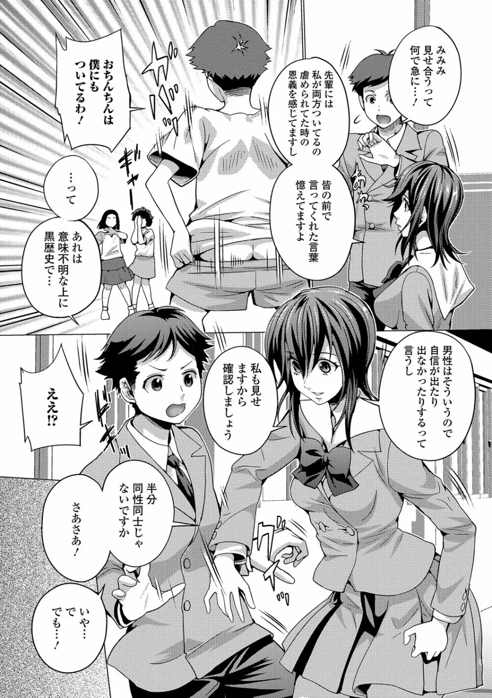 ふたなり・セクロス！！ 4 Page.53