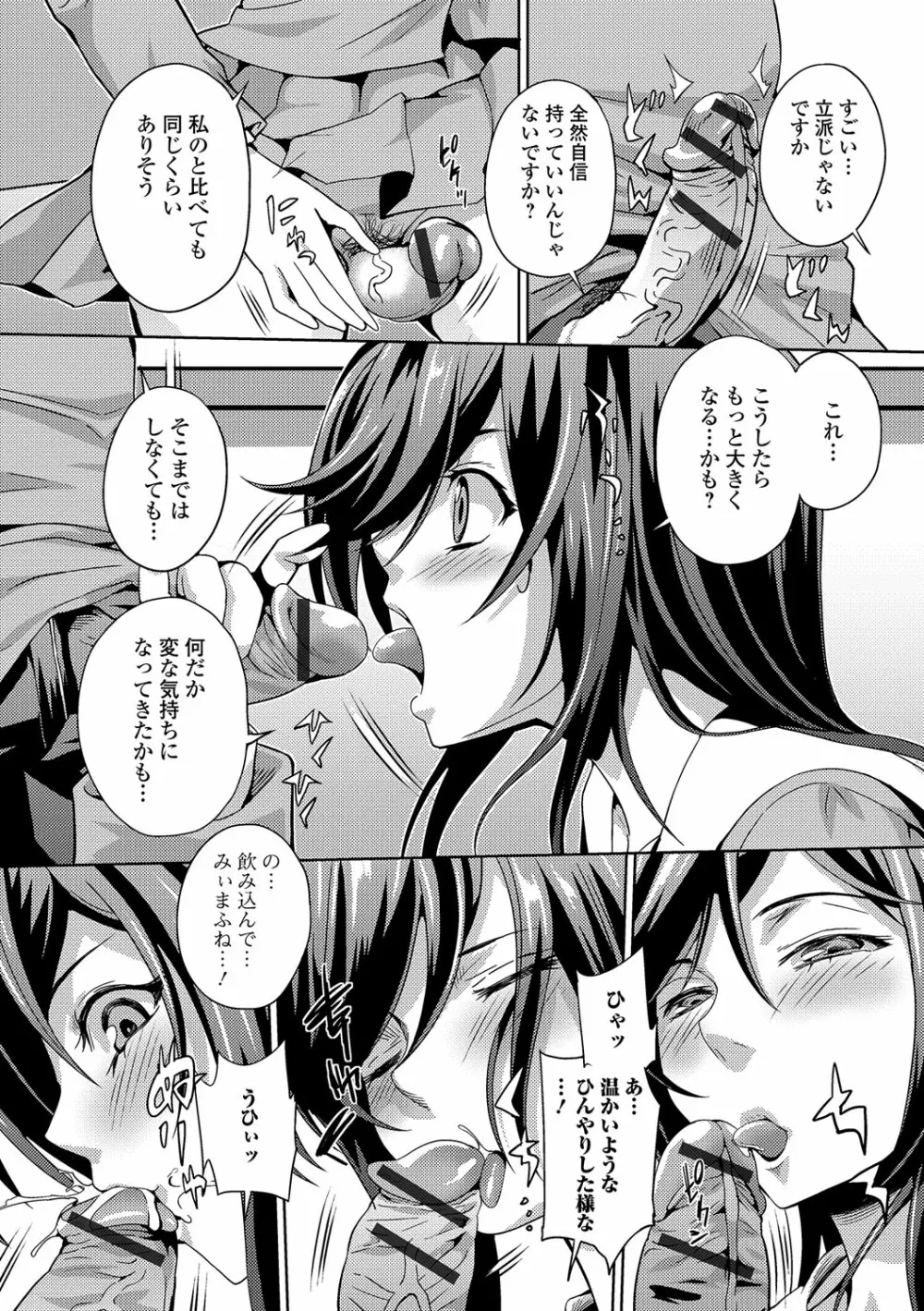 ふたなり・セクロス！！ 4 Page.55