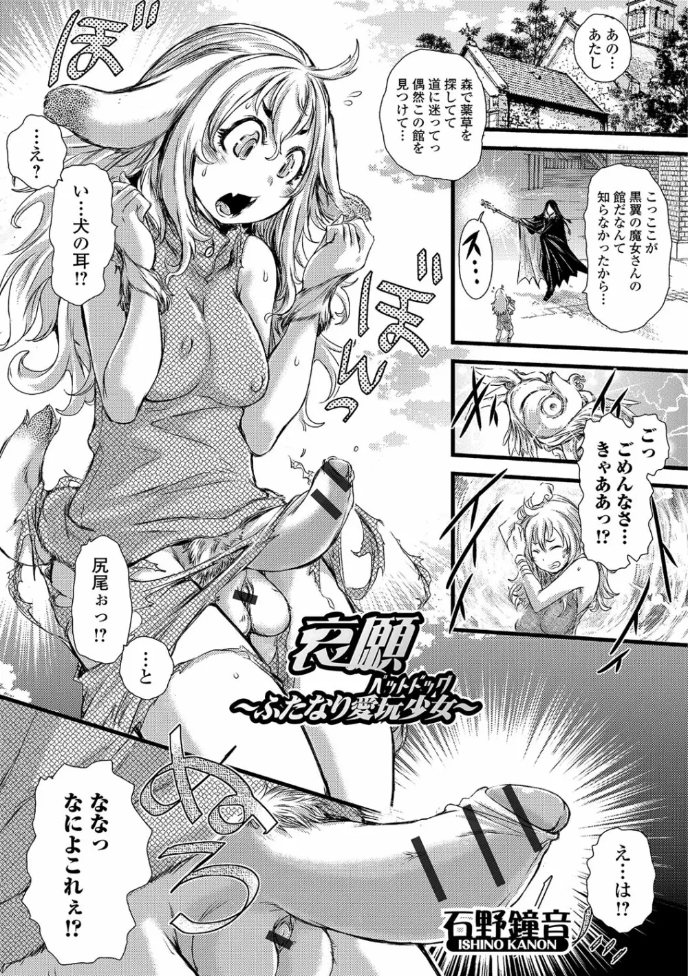 ふたなり・セクロス！！ 4 Page.82