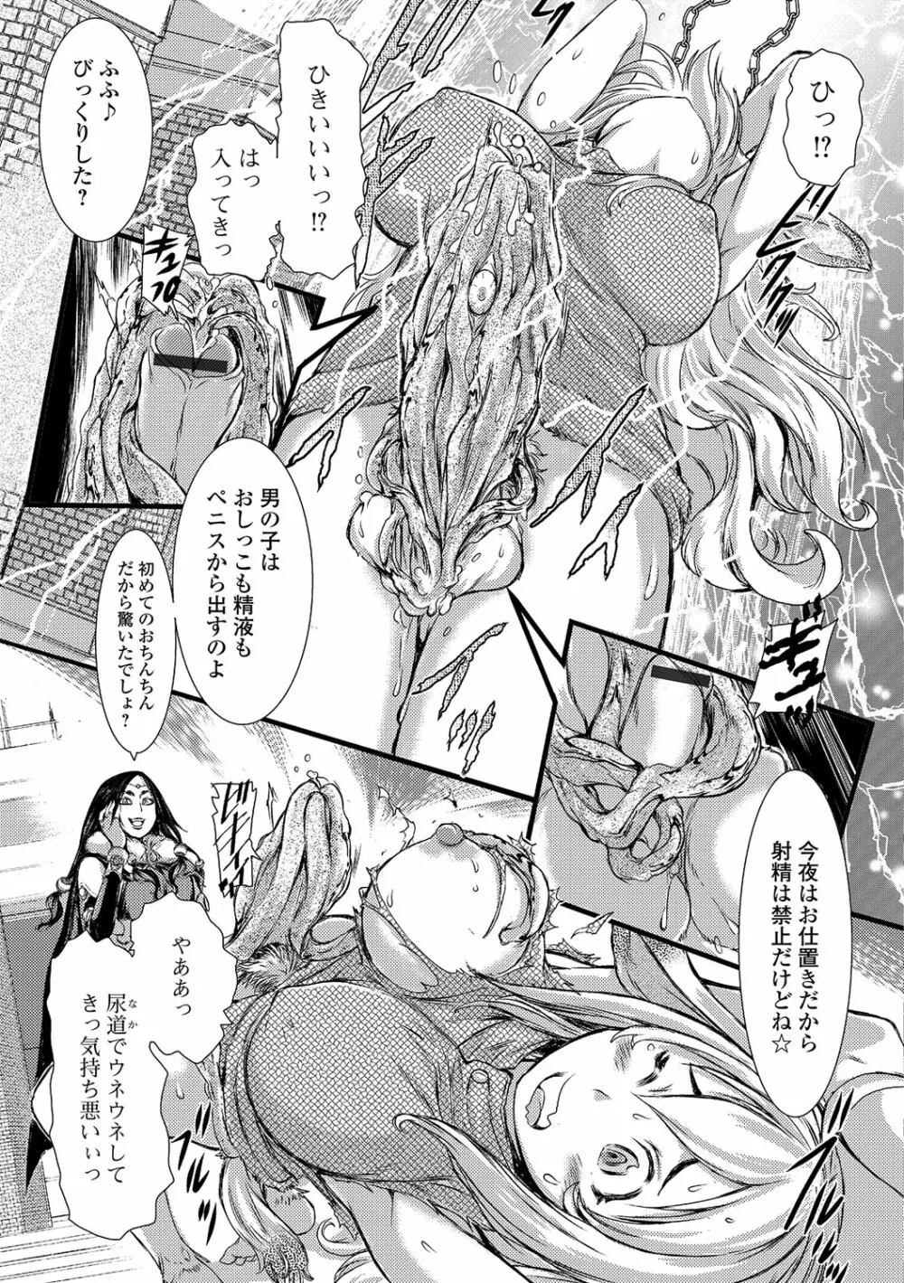 ふたなり・セクロス！！ 4 Page.86