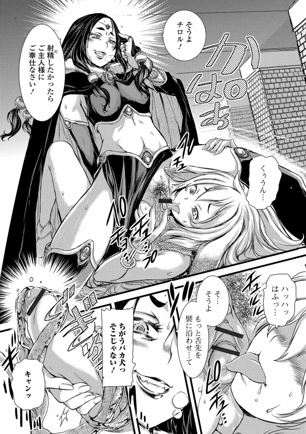 ふたなり・セクロス！！ 4 Page.89