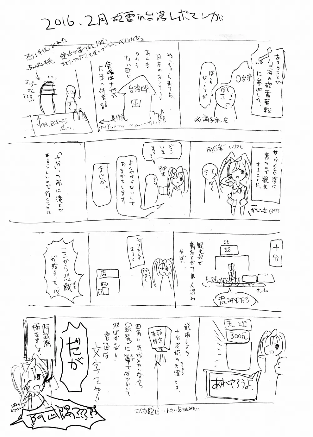 お泊り由良さん Page.24