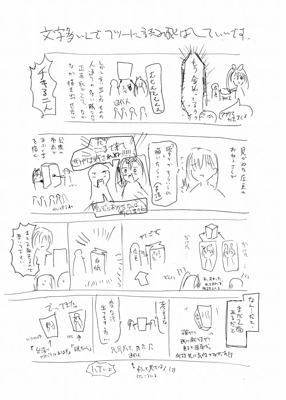 お泊り由良さん Page.25