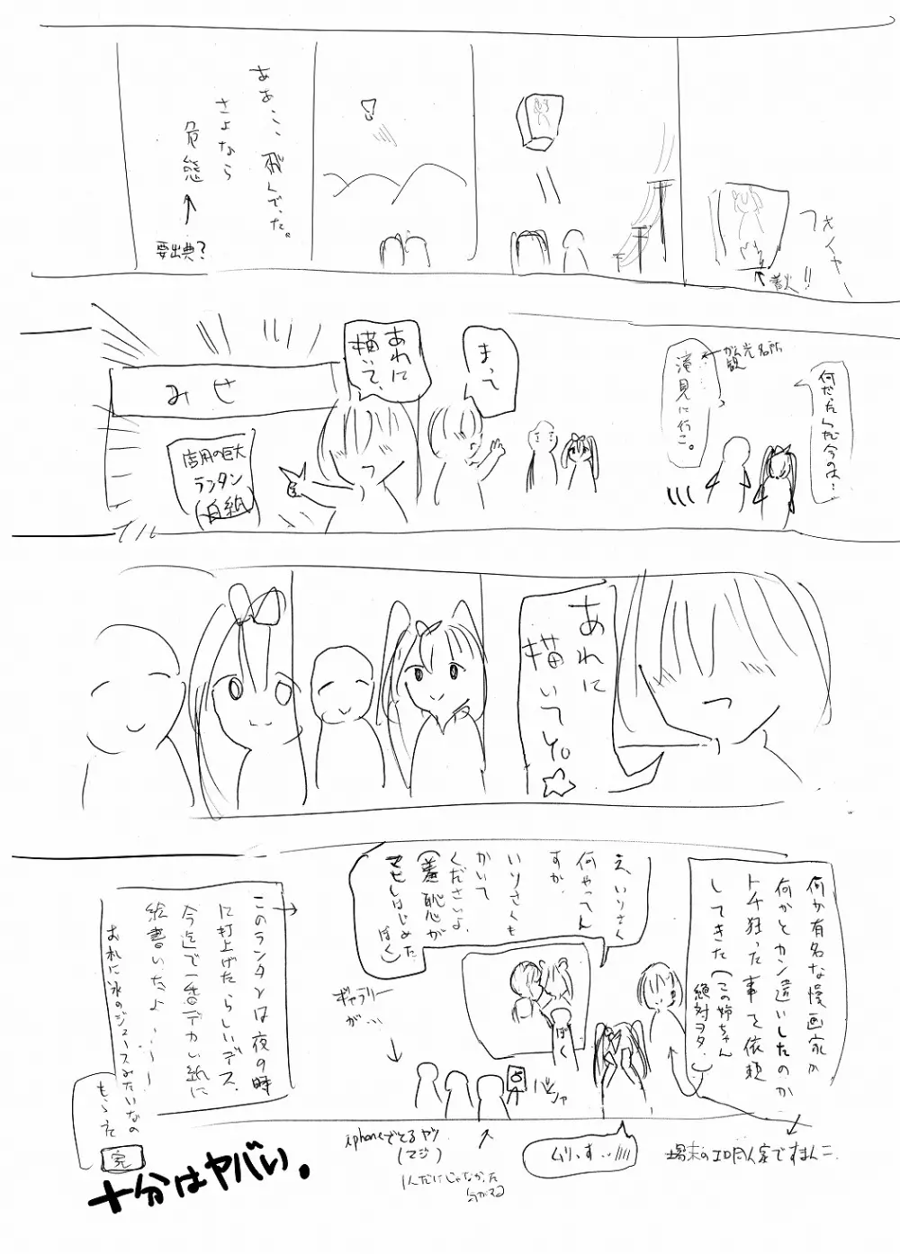 お泊り由良さん Page.26