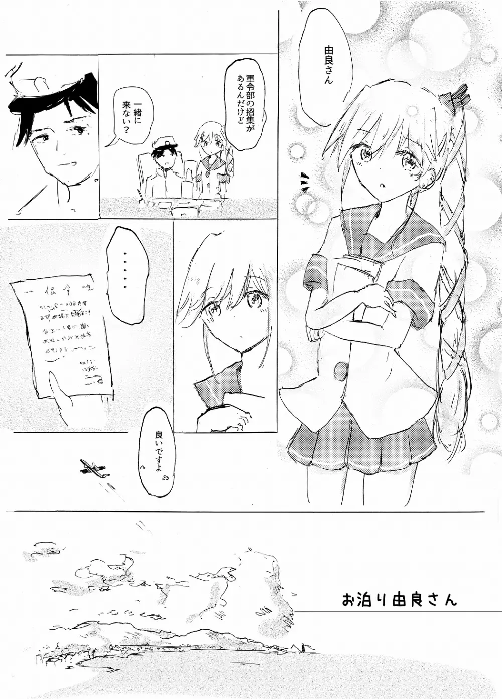 お泊り由良さん Page.3