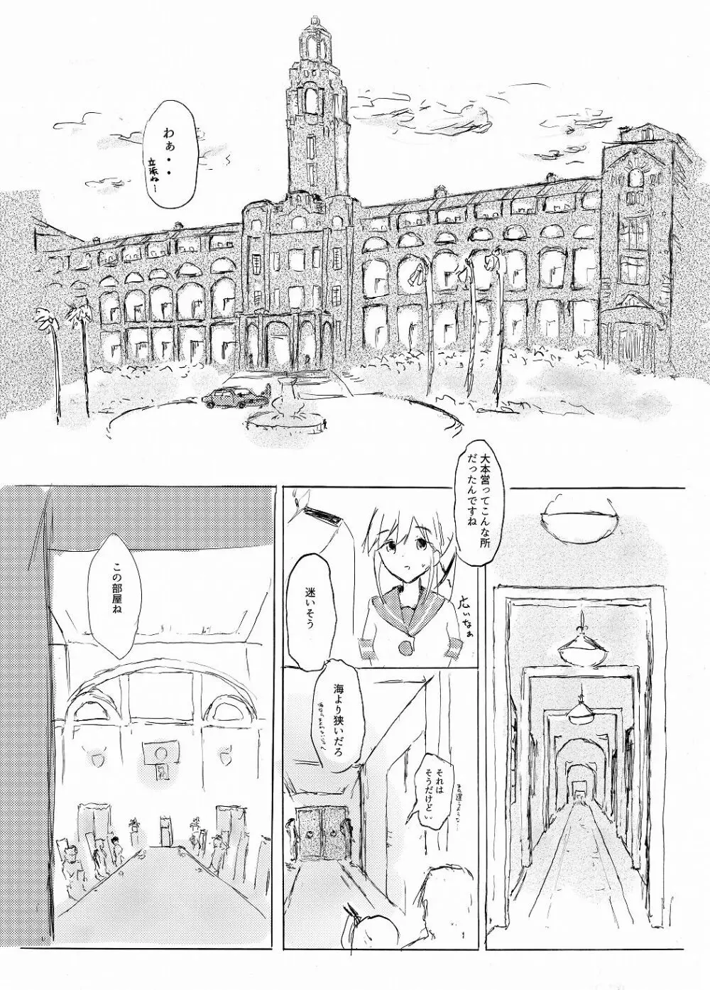 お泊り由良さん Page.5