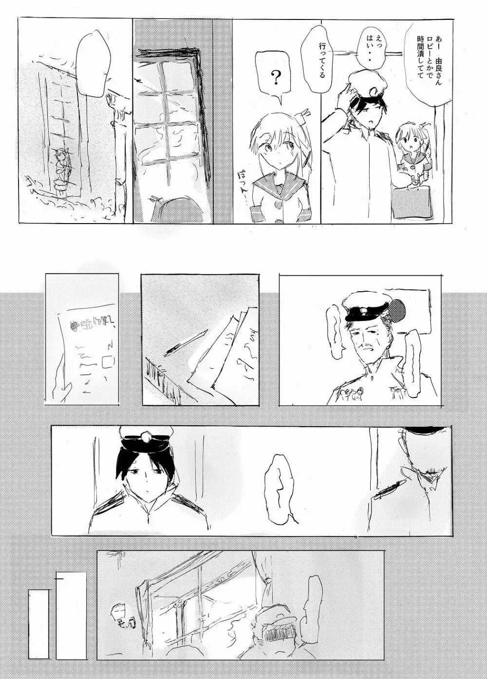 お泊り由良さん Page.6