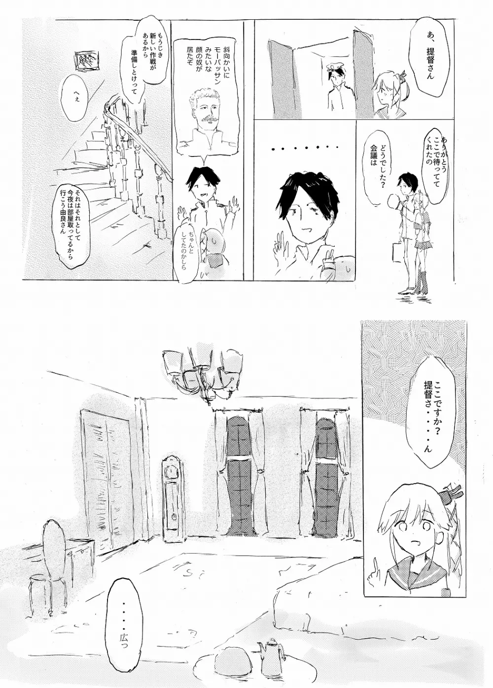 お泊り由良さん Page.7