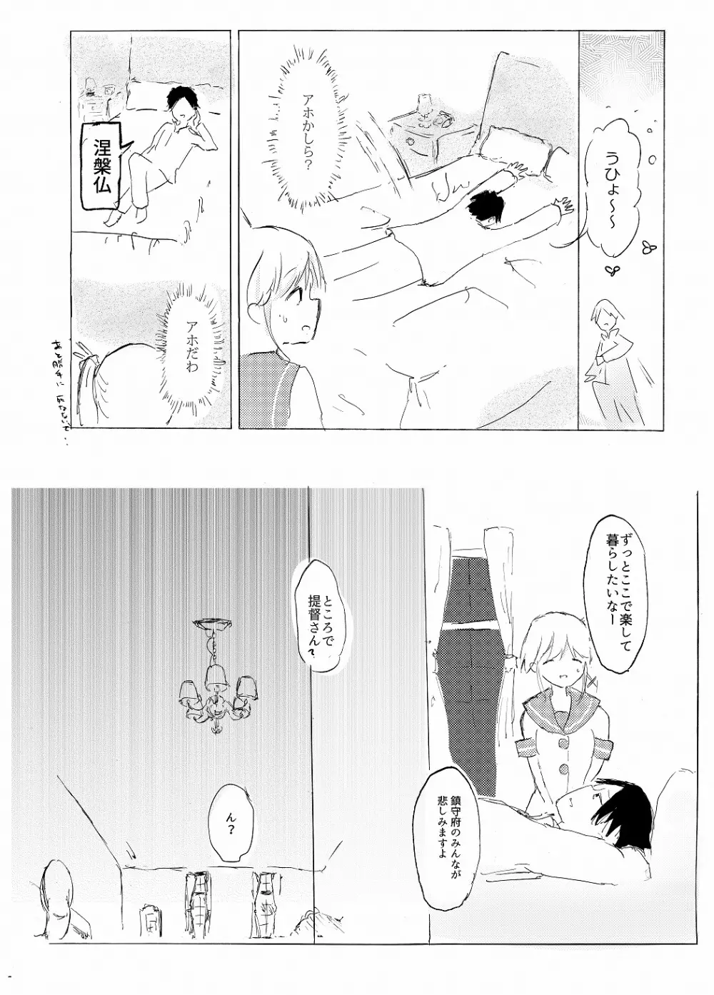 お泊り由良さん Page.8