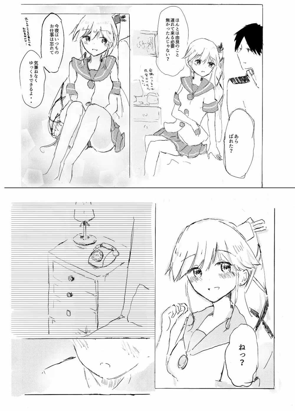 お泊り由良さん Page.9