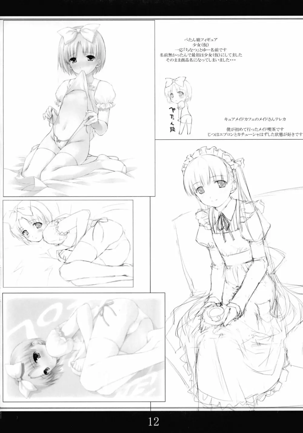 [noantica (おーじ)] ぺた (65AA) 本 3 Page.11