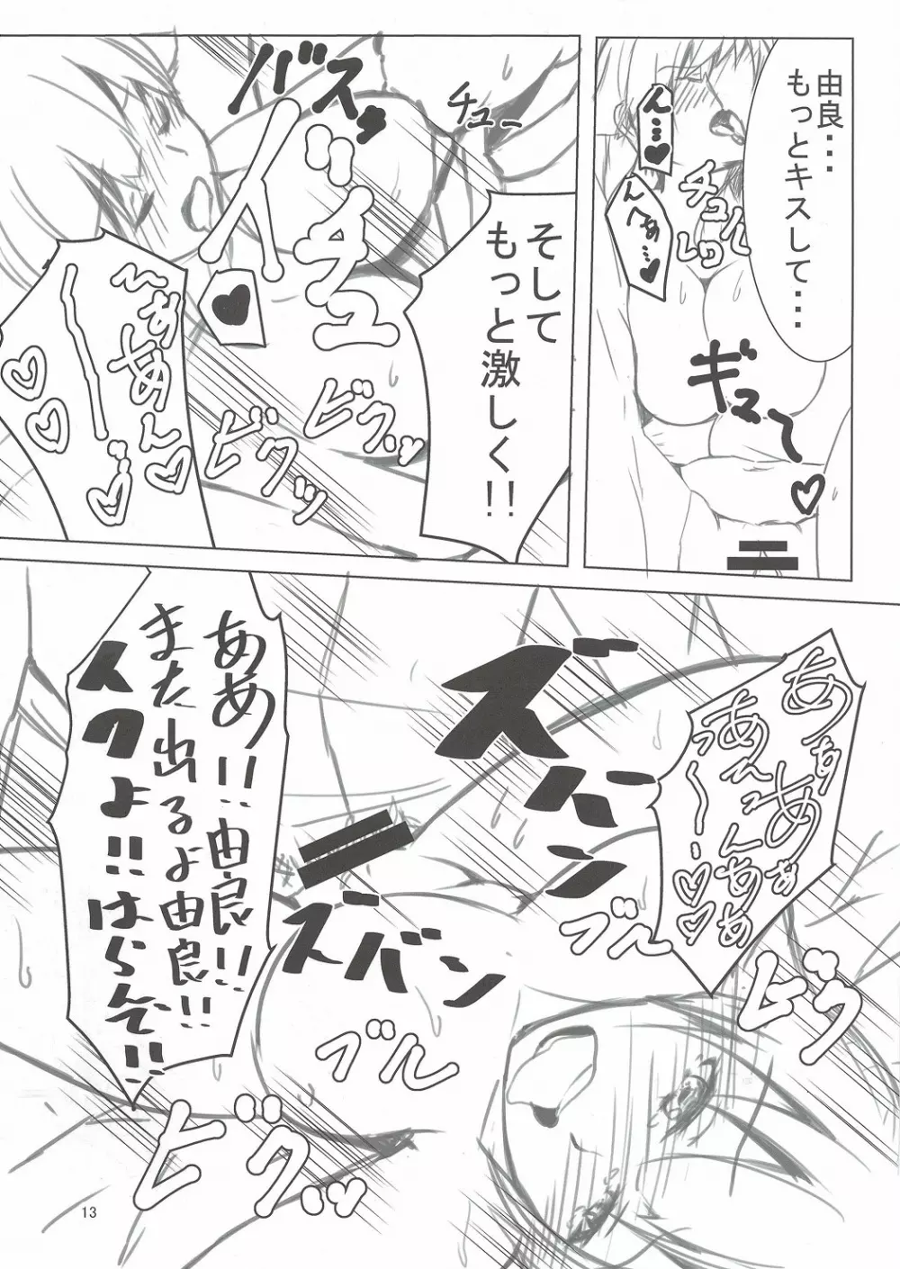 提督さん、お疲れですか？ Page.13