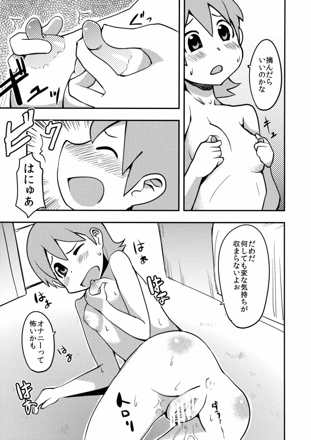 ゆっころがしぃ Page.10