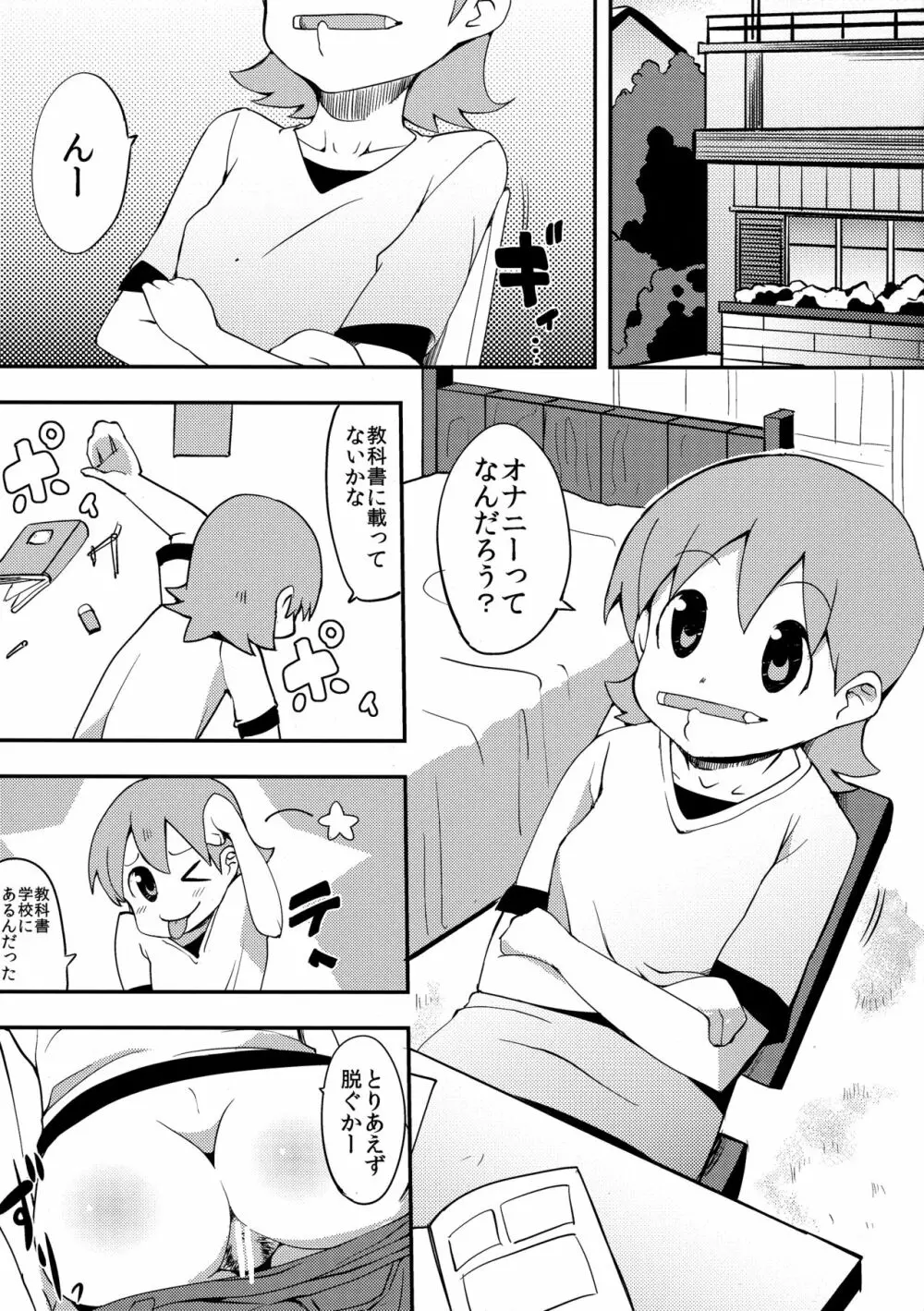 ゆっころがしぃ Page.2