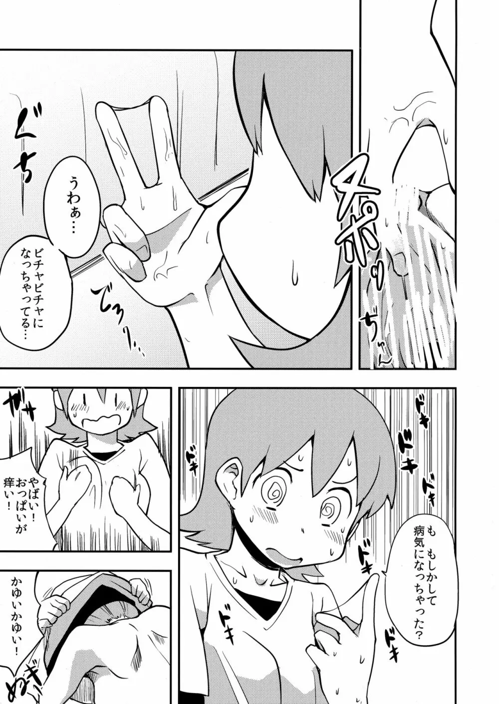 ゆっころがしぃ Page.8