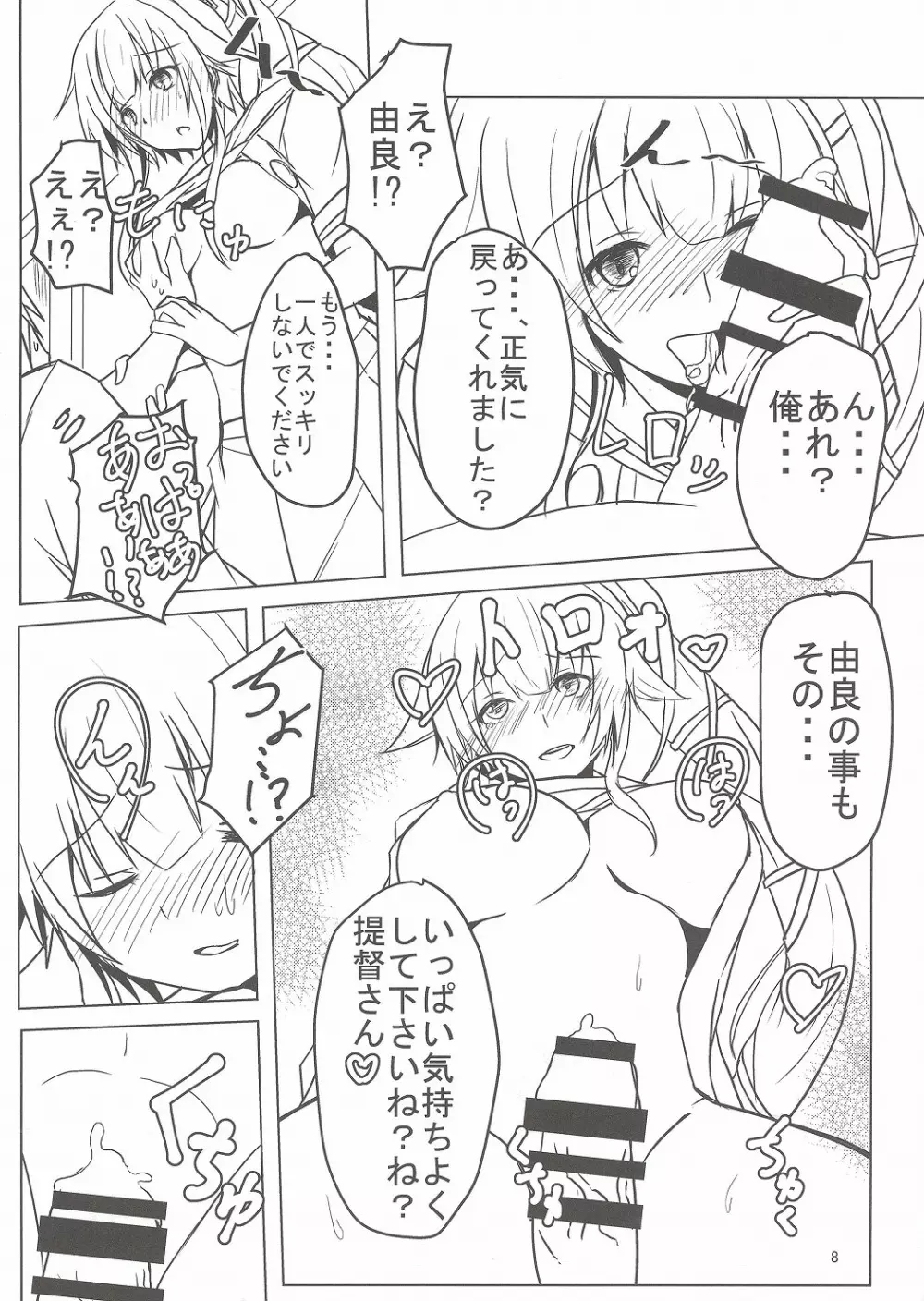 由良さん！！改二！！かわいすぎない！？ Page.8