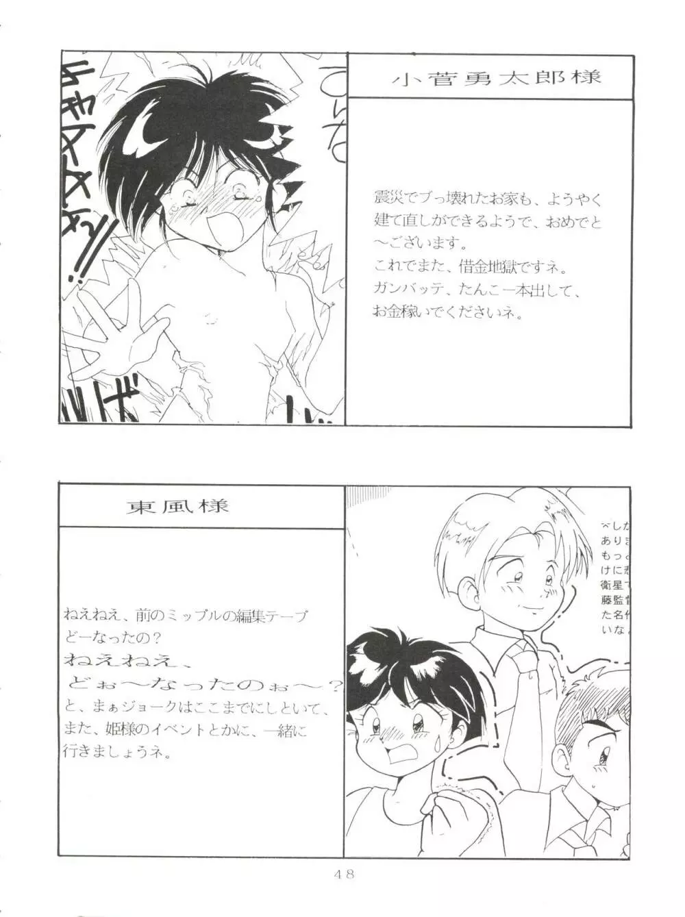 特冊新撰組 Page.48