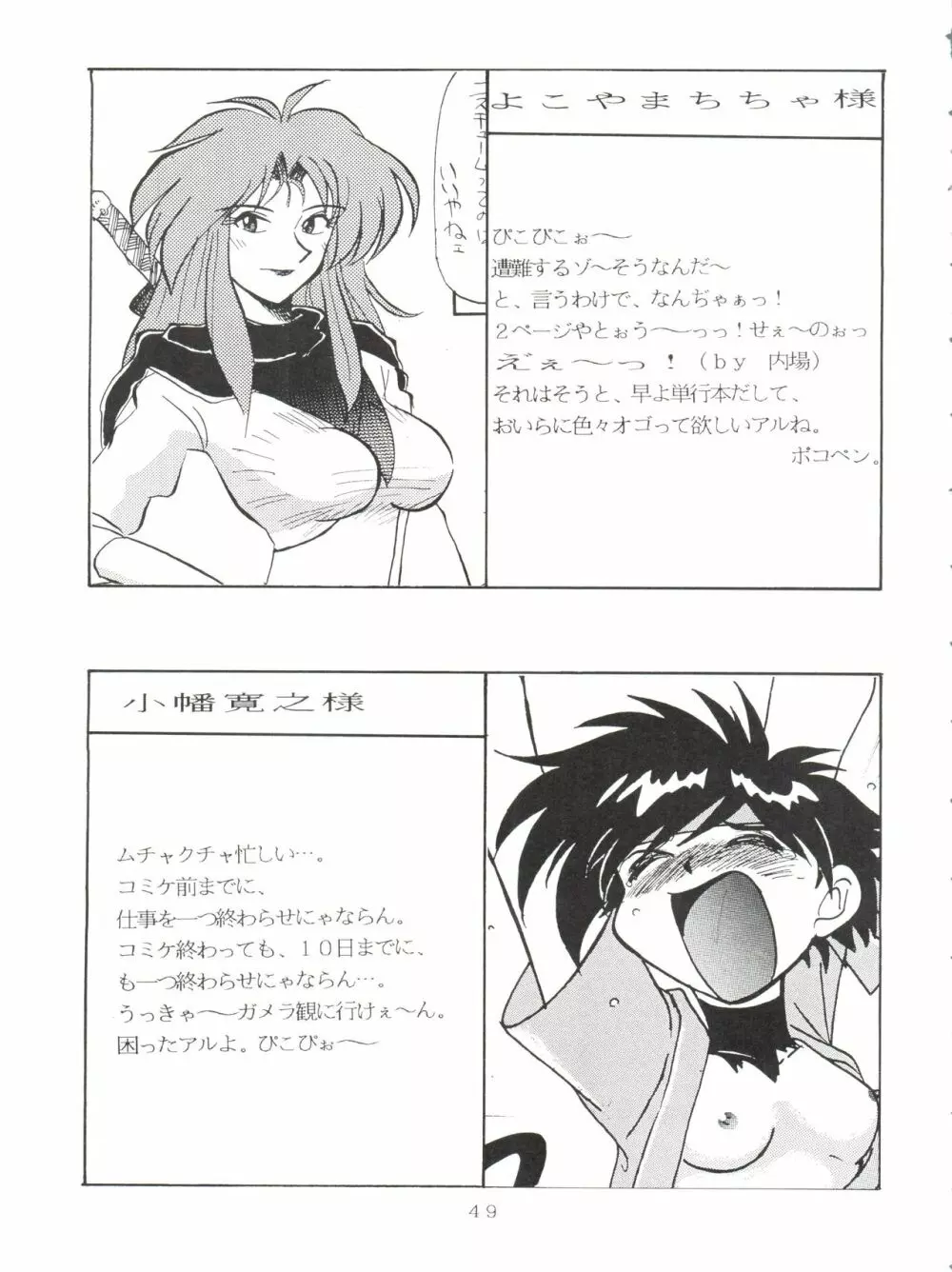 特冊新撰組 Page.49