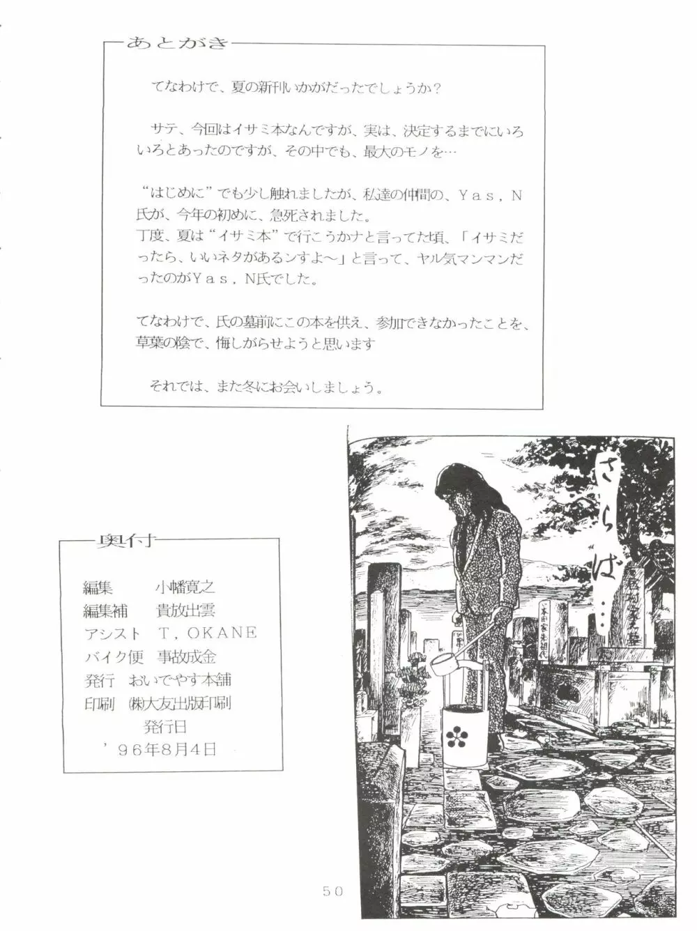 特冊新撰組 Page.50