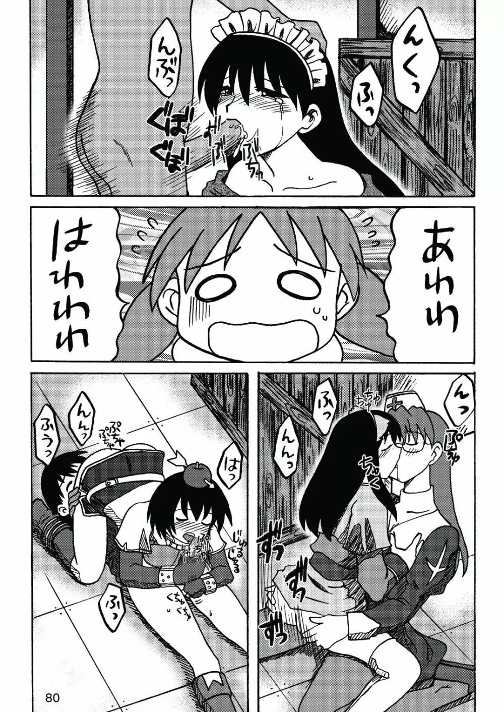 あれまんが大王スペシャル Page.79