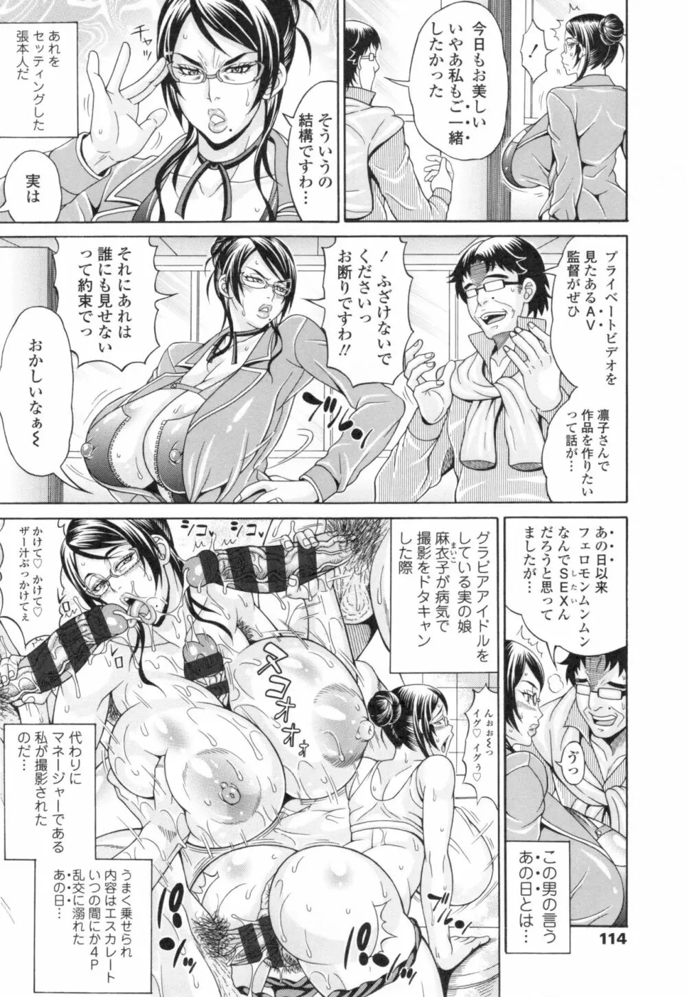 パコパコビッチ☆ ～メガ盛り！ましまし！ドスケベ肉♥～ + とらのあなリーフレット Page.115