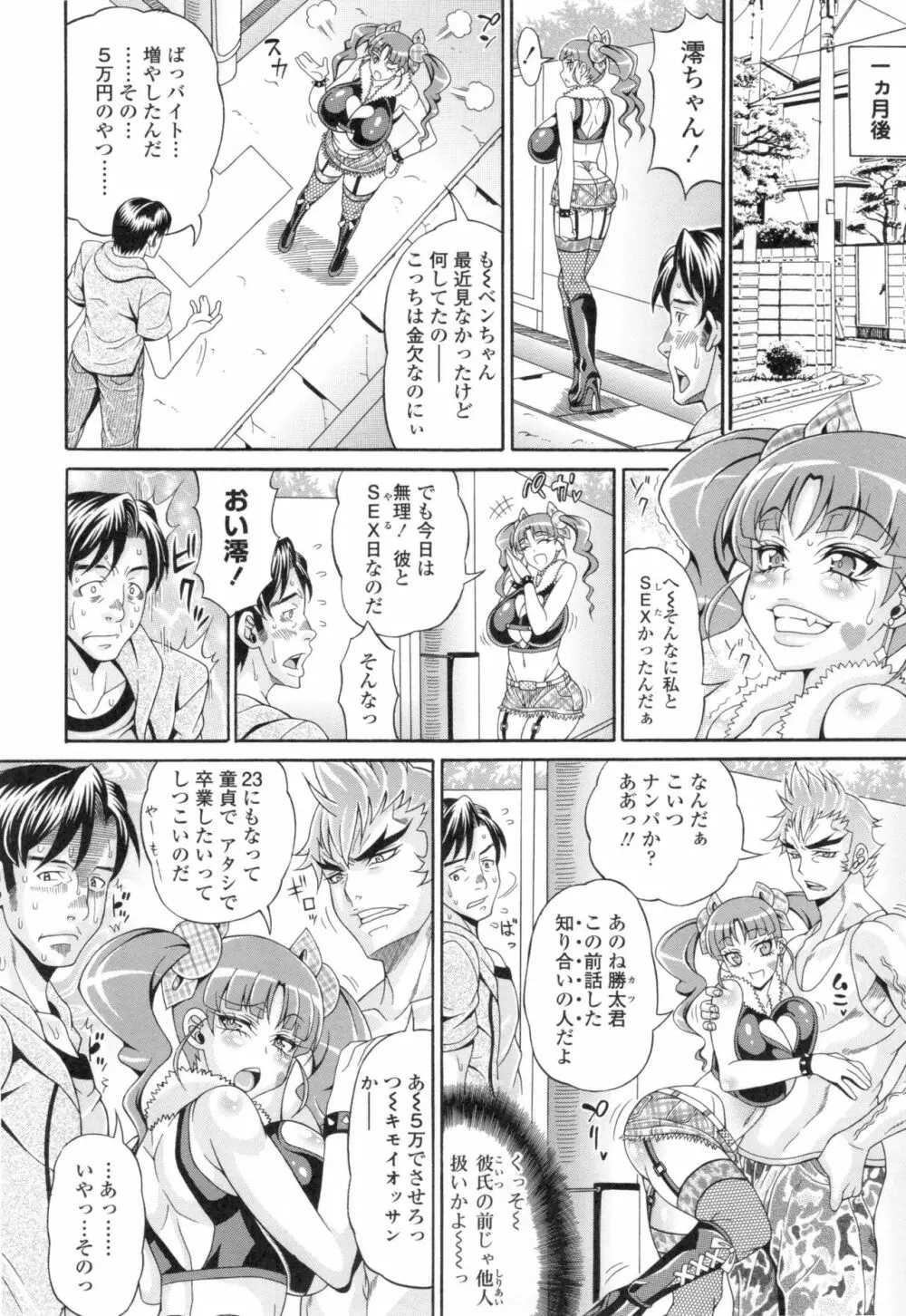 パコパコビッチ☆ ～メガ盛り！ましまし！ドスケベ肉♥～ + とらのあなリーフレット Page.55