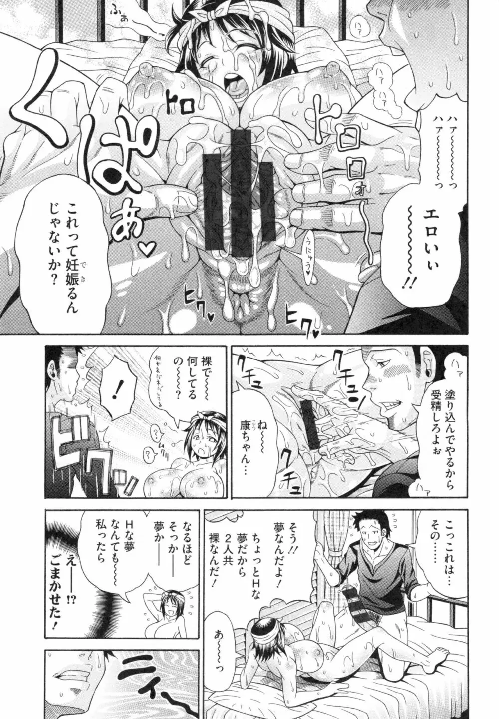 パコパコビッチ☆ ～メガ盛り！ましまし！ドスケベ肉♥～ + とらのあなリーフレット Page.68