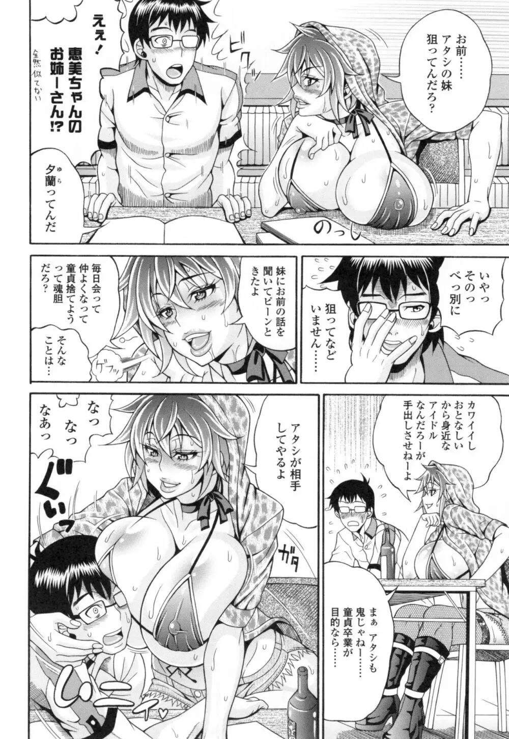 パコパコビッチ☆ ～メガ盛り！ましまし！ドスケベ肉♥～ + とらのあなリーフレット Page.97