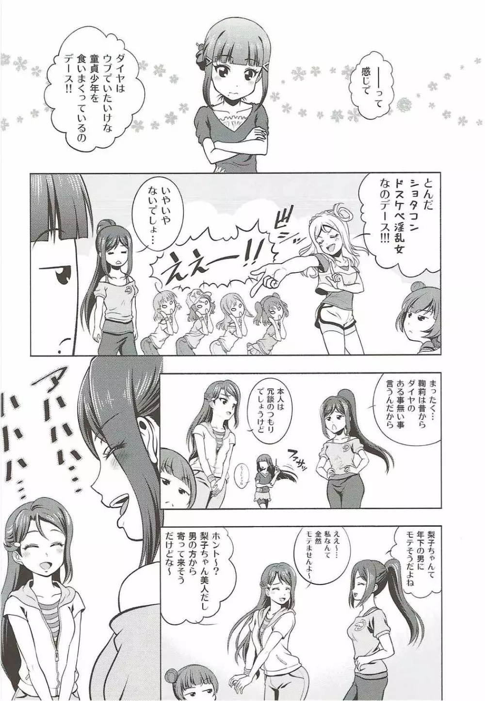 わたくしの可愛いラフダイヤモンド Page.10