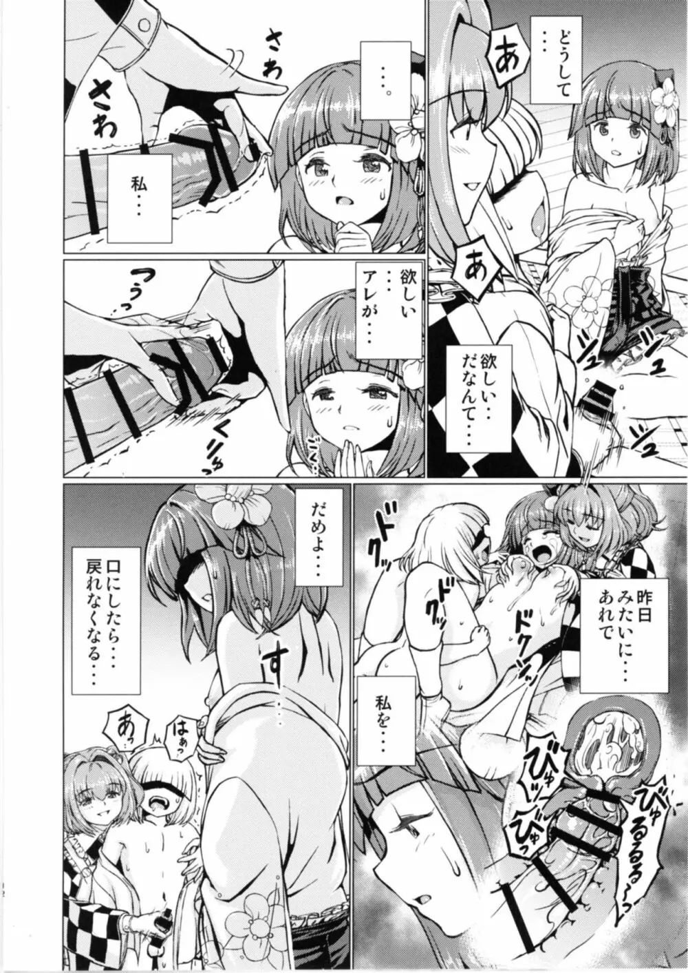 堕ちた椿 其の弐 飛縁魔秘録外伝 Page.12