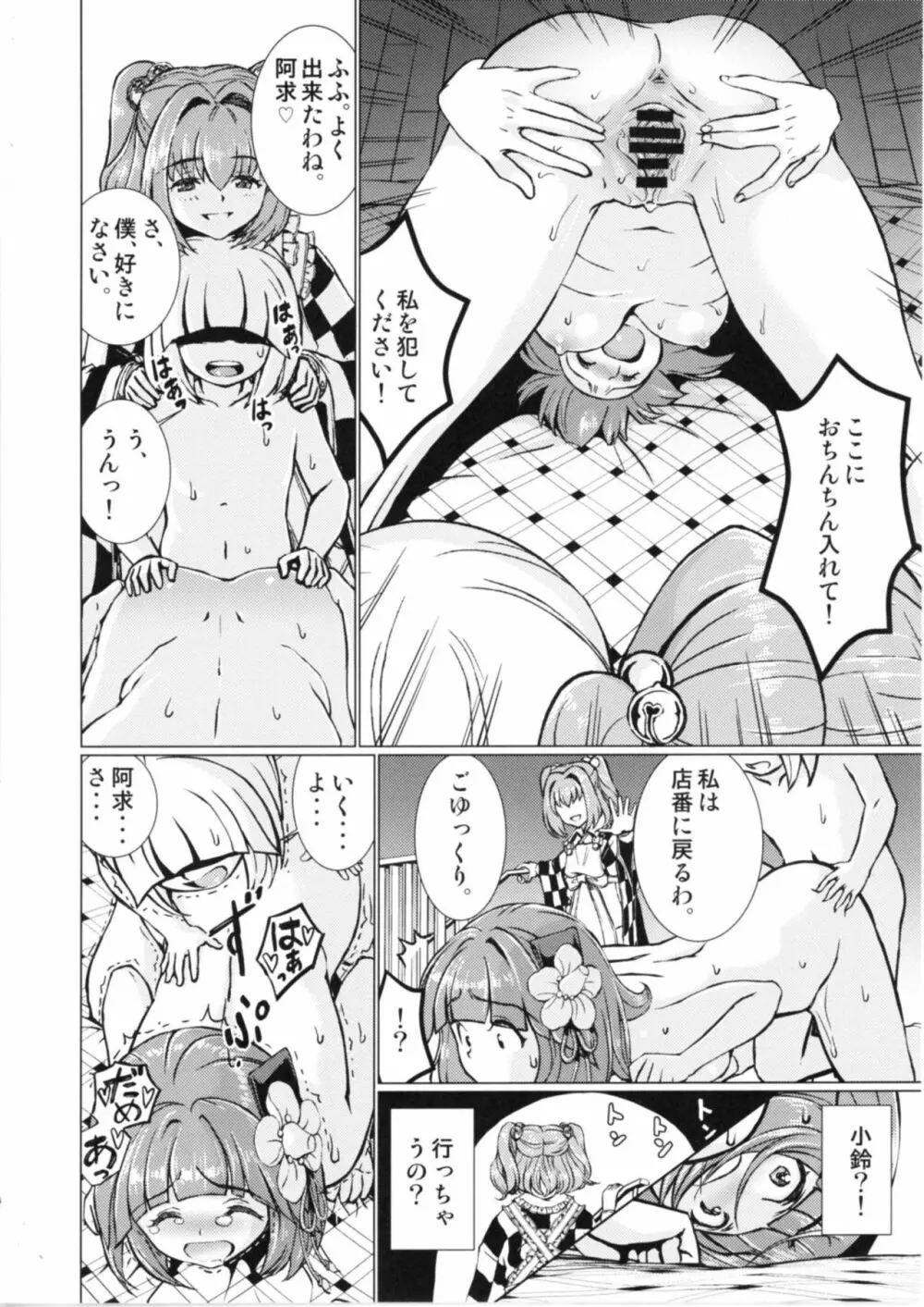 堕ちた椿 其の弐 飛縁魔秘録外伝 Page.14