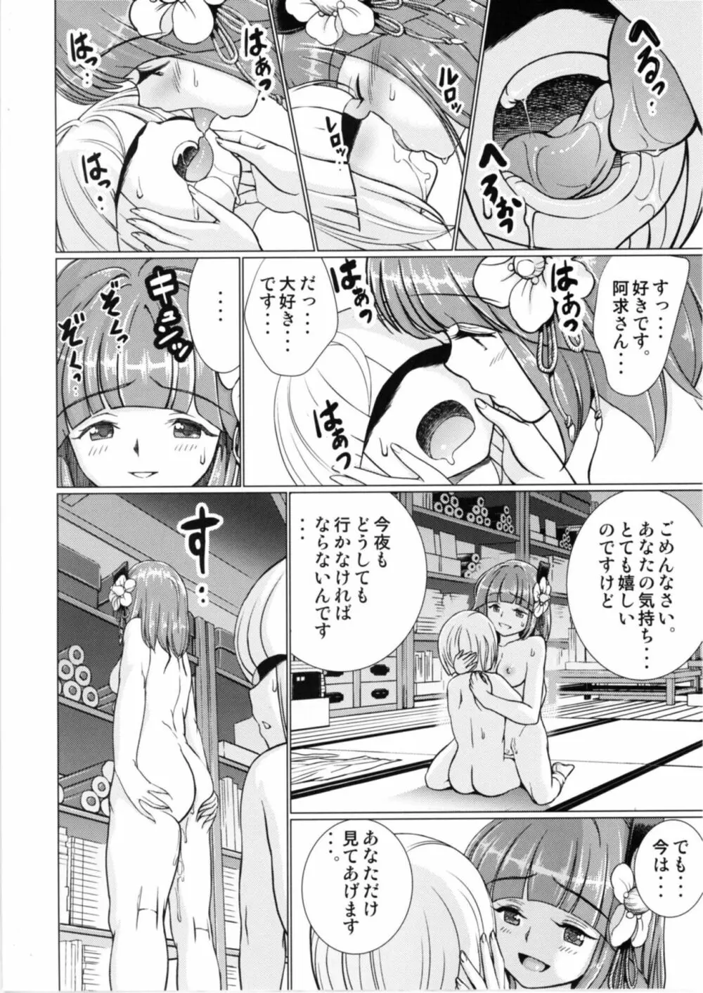 堕ちた椿 其の弐 飛縁魔秘録外伝 Page.34