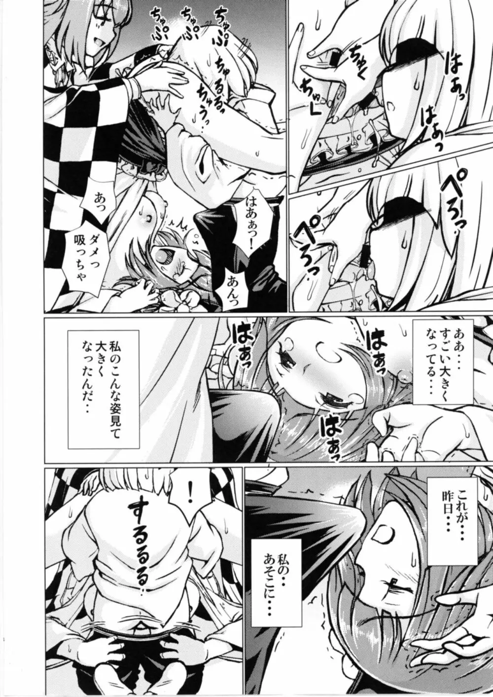 堕ちた椿 其の弐 飛縁魔秘録外伝 Page.8