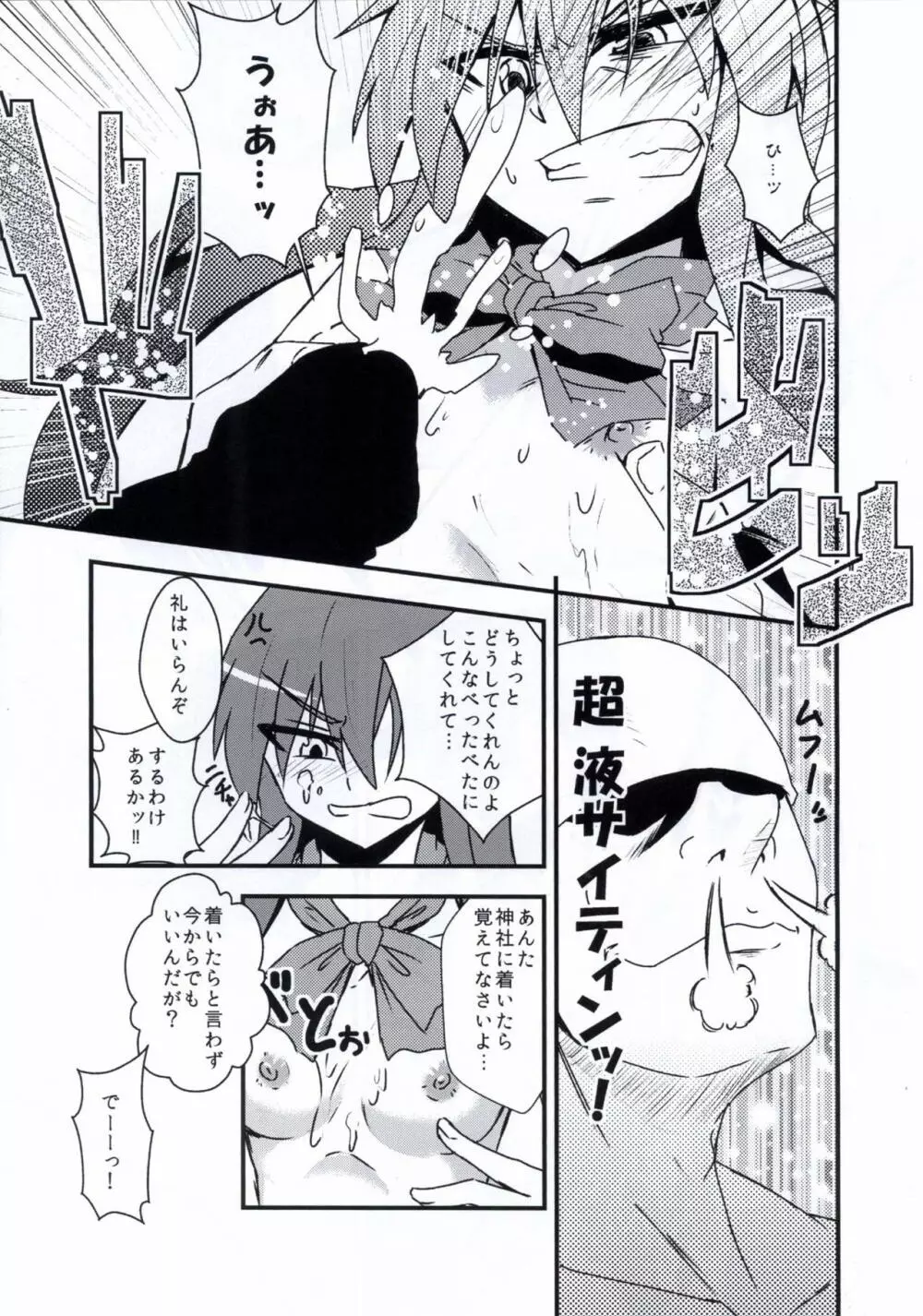 天子スケベしようや! Page.14