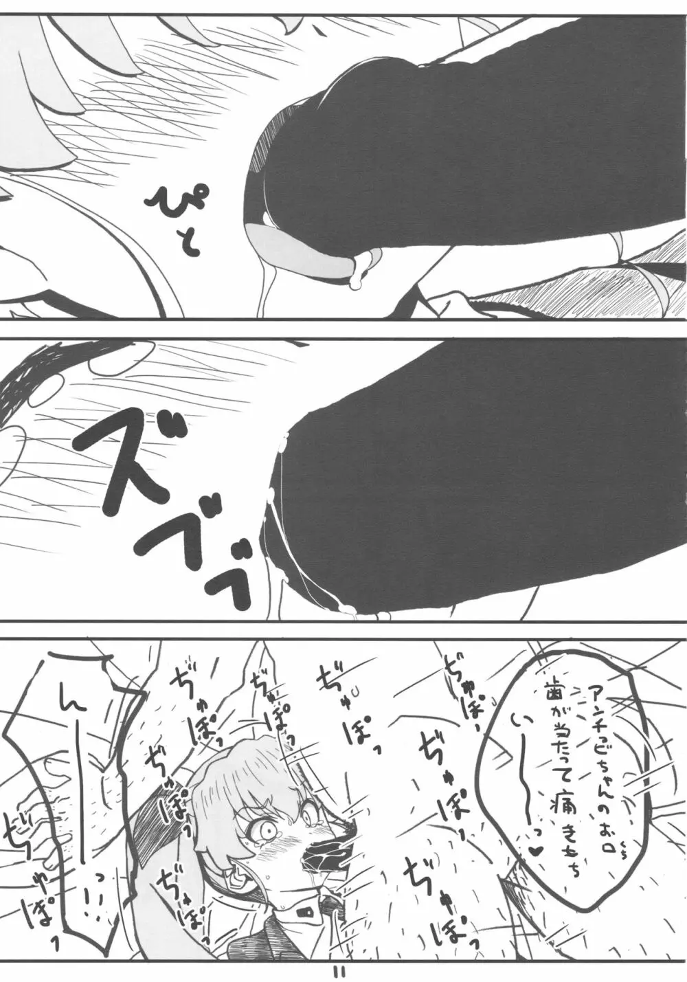 これが本当のおじさん戦です! Page.10