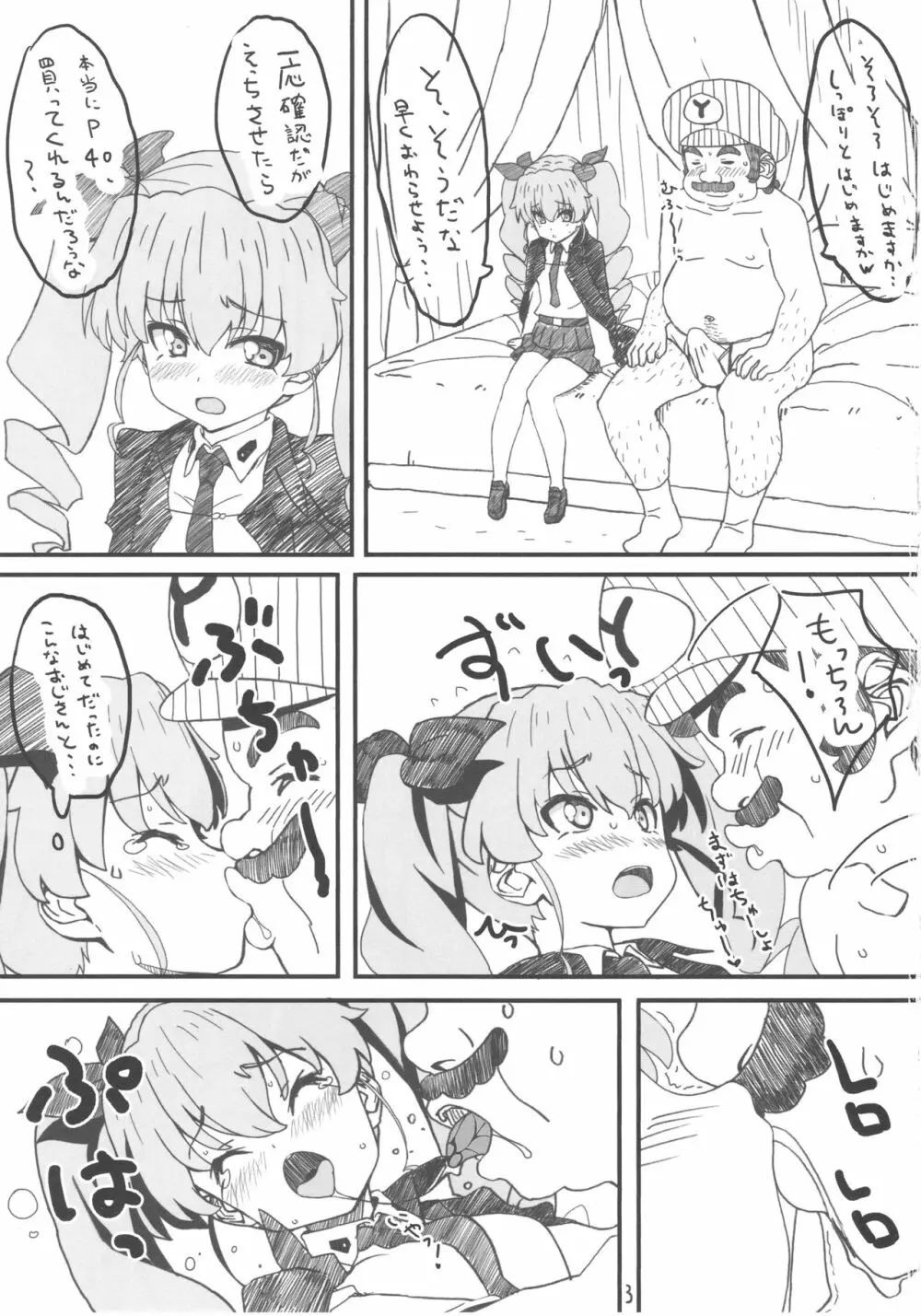 これが本当のおじさん戦です! Page.2