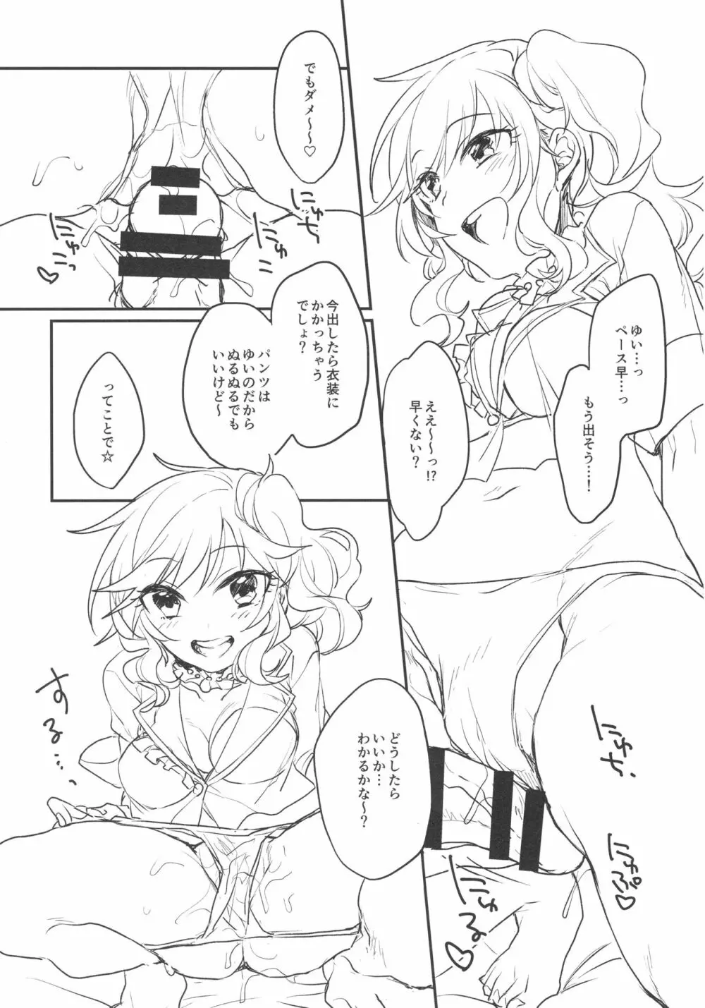 大槻唯といつでもどこでも Page.11