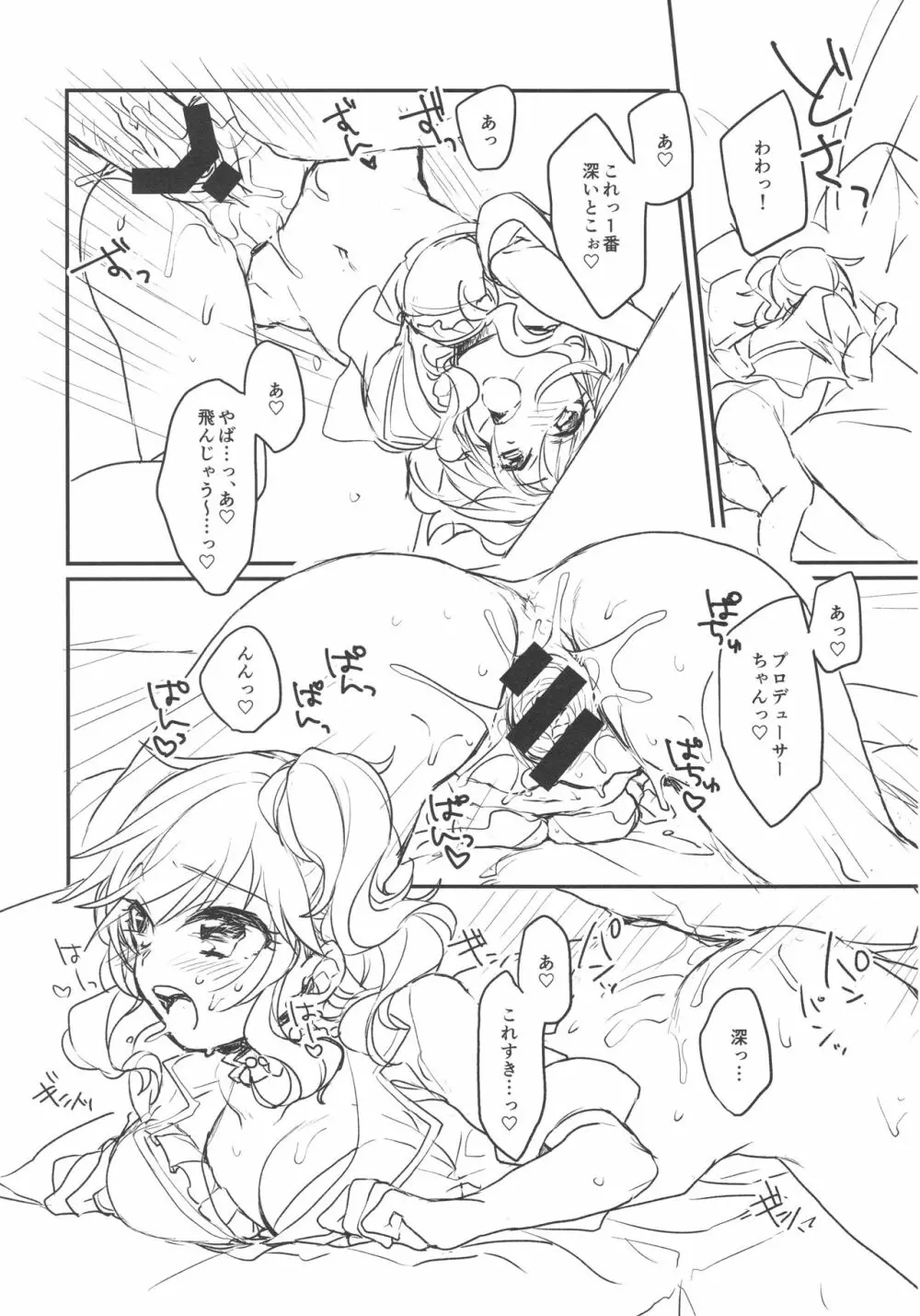 大槻唯といつでもどこでも Page.13