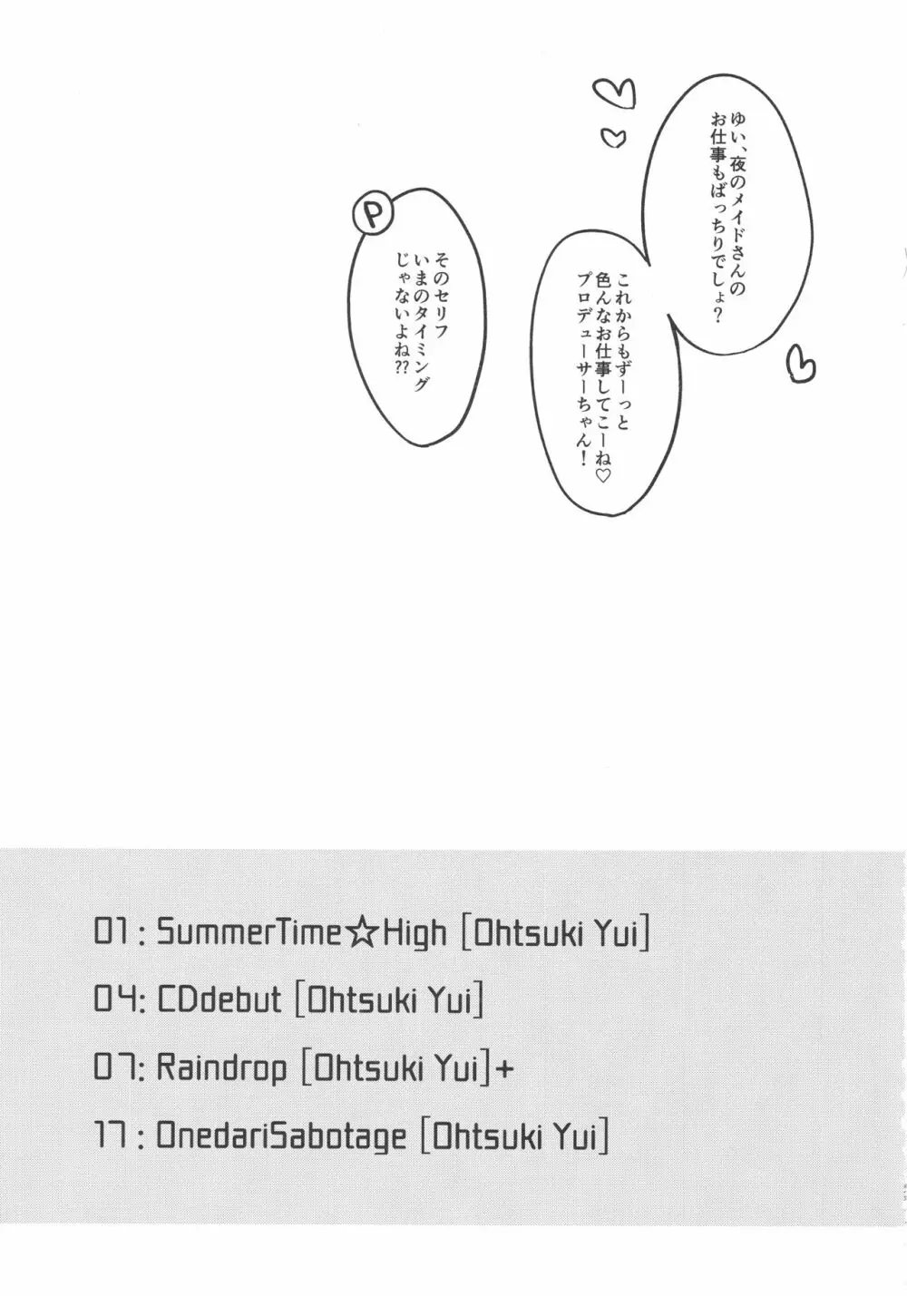 大槻唯といつでもどこでも Page.20