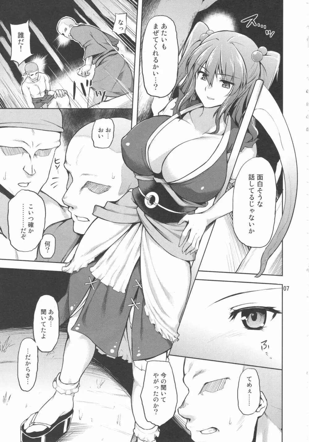 小町りべんじ! Page.6